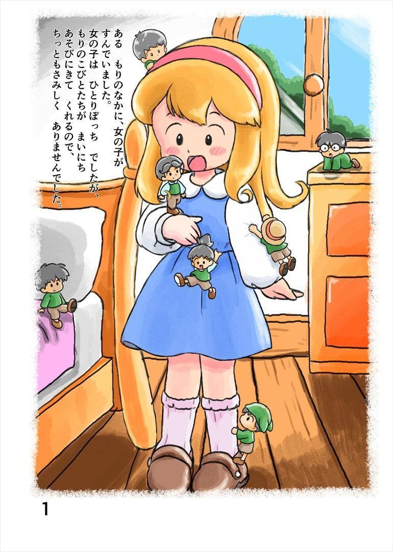 女の子と七人の男の子