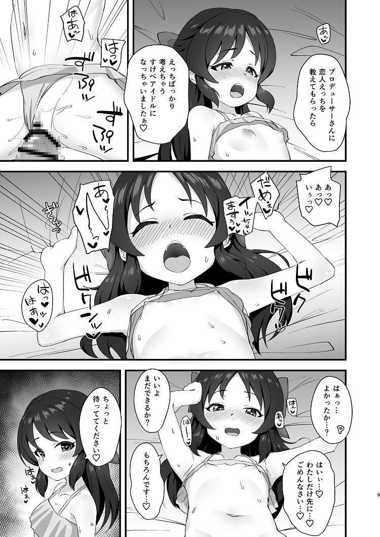 あなたとしたいこと、ぜんぶ