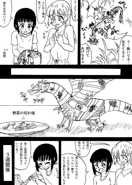 ドラゴン娘の恩返し 前編