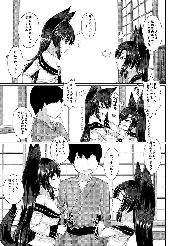 求愛トライアングル