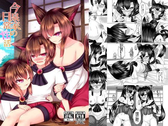 今泉家の日常性活