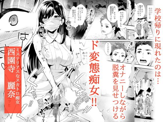 現れた痴女は年下喰いのスカトロ変態でした