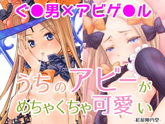 うちのアビーがめちゃくちゃ可愛い