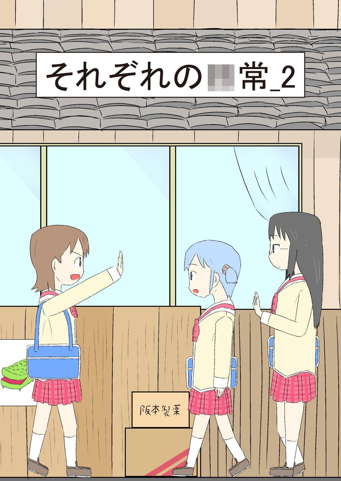 それぞれの○常_2