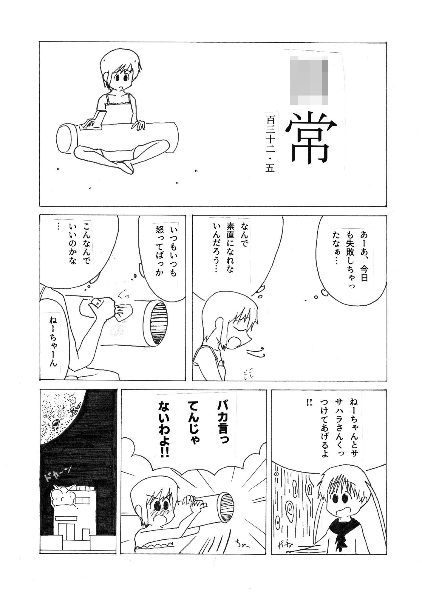 それぞれの○常_2