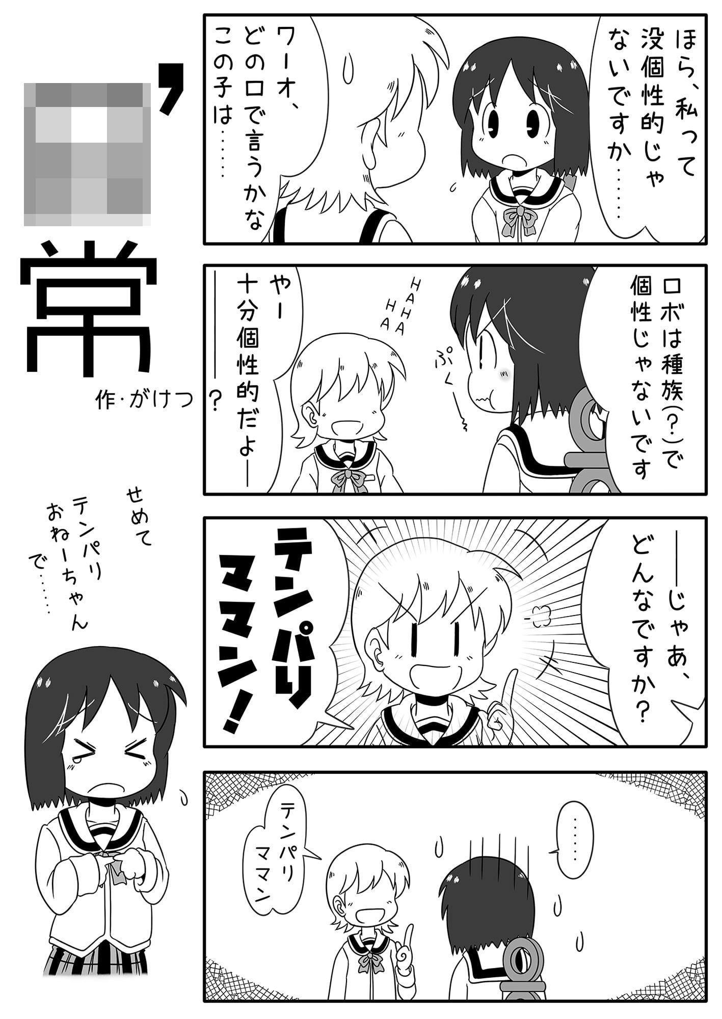 それぞれの○常_2