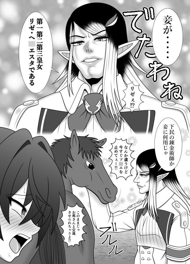 信じてコラボに送り出した錬金術師がバクニューファームで繁殖牝馬にされる本