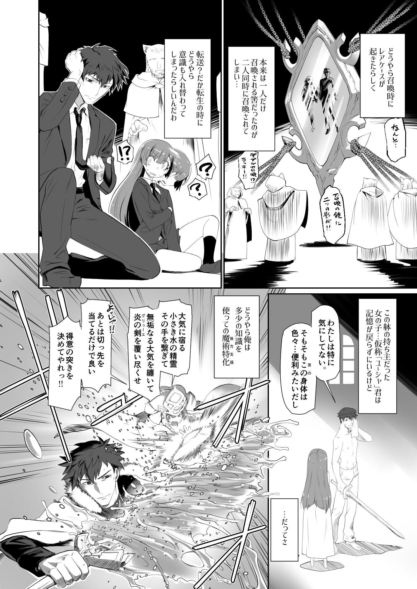 異世界に飛ばされたら一緒に来た娘と意識が入れ替わっちゃって何故かその娘に懐かれてしまいました。