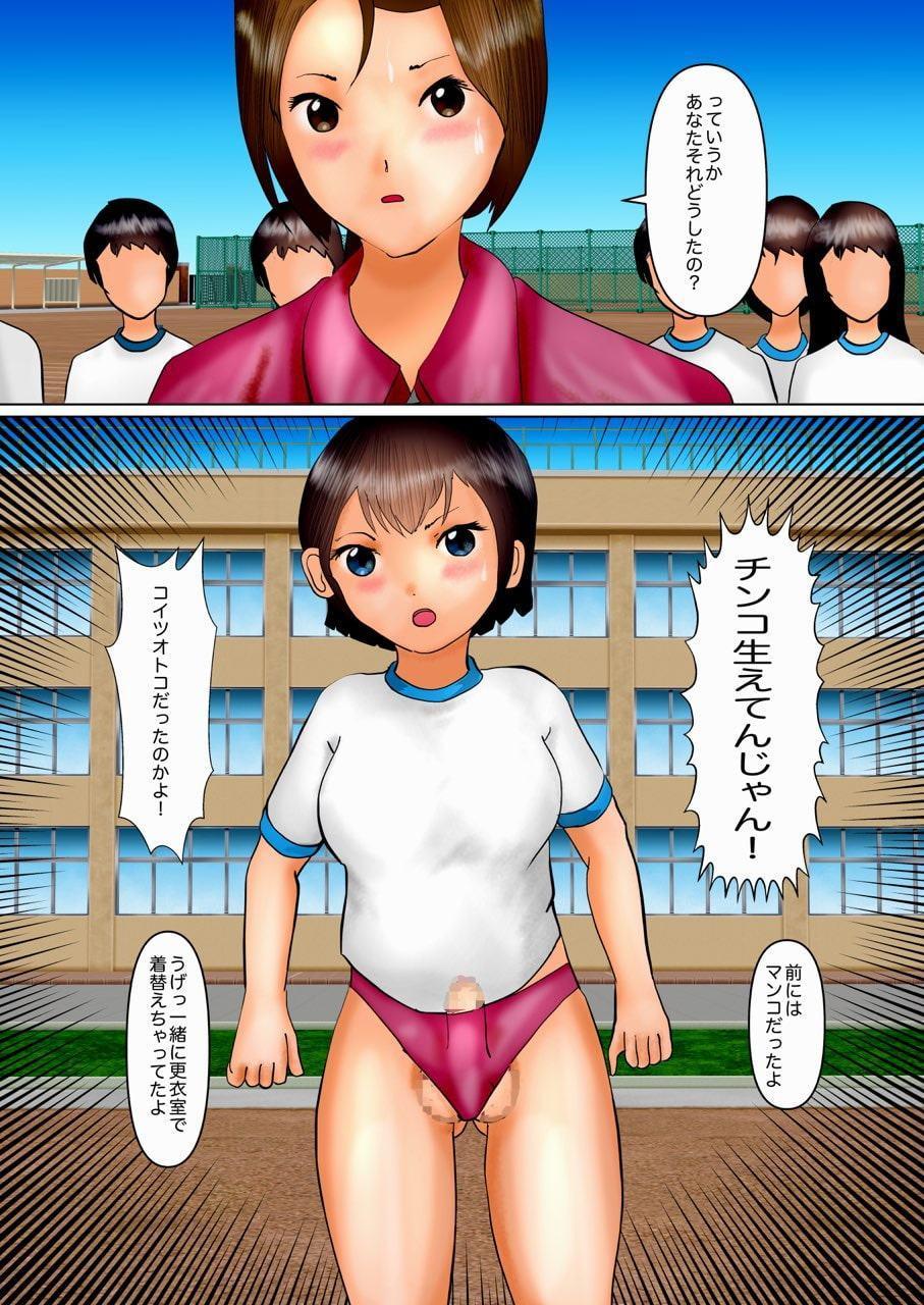 好きな男子に授業中におちんちん見られちゃった