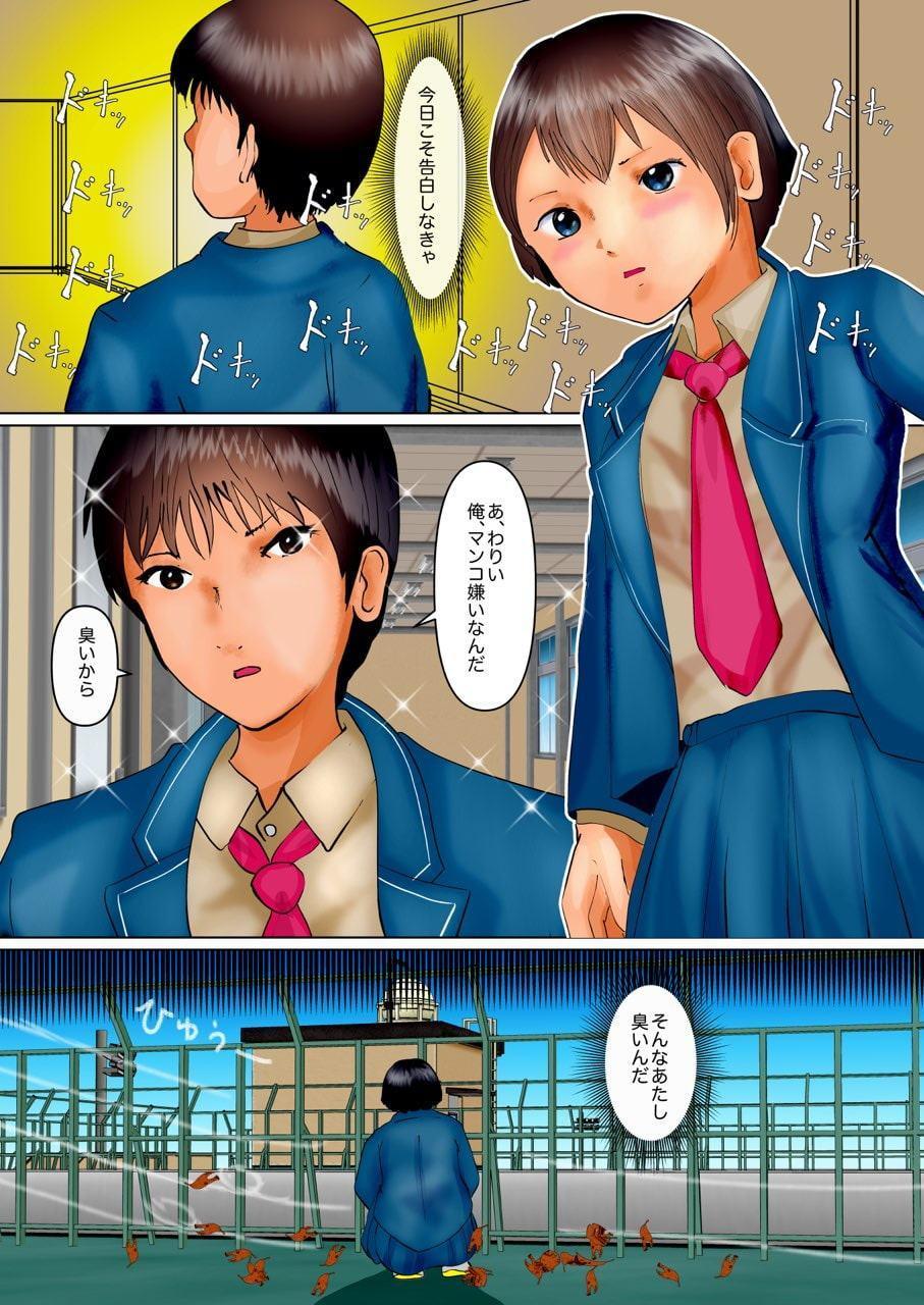 好きな男子に授業中におちんちん見られちゃった