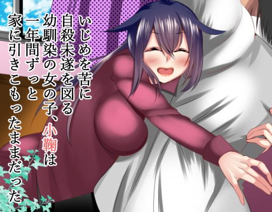 篭もり姫のおねがいっ!