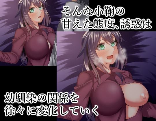 篭もり姫のおねがいっ!