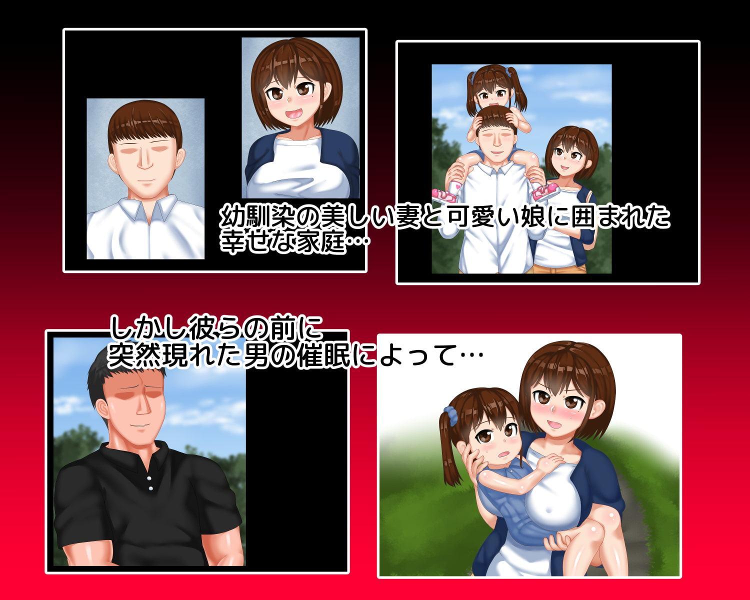 近所でも評判の妻と娘が催眠で寝取られて町内の公衆便所になっていた話