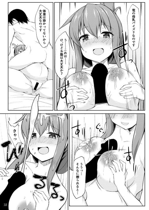 雷と電は司令官の赤ちゃんを産んじゃうのです!!