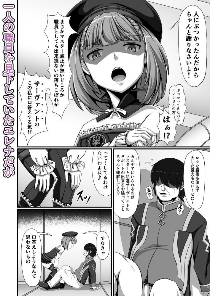 見下しサーヴァント エレナ編