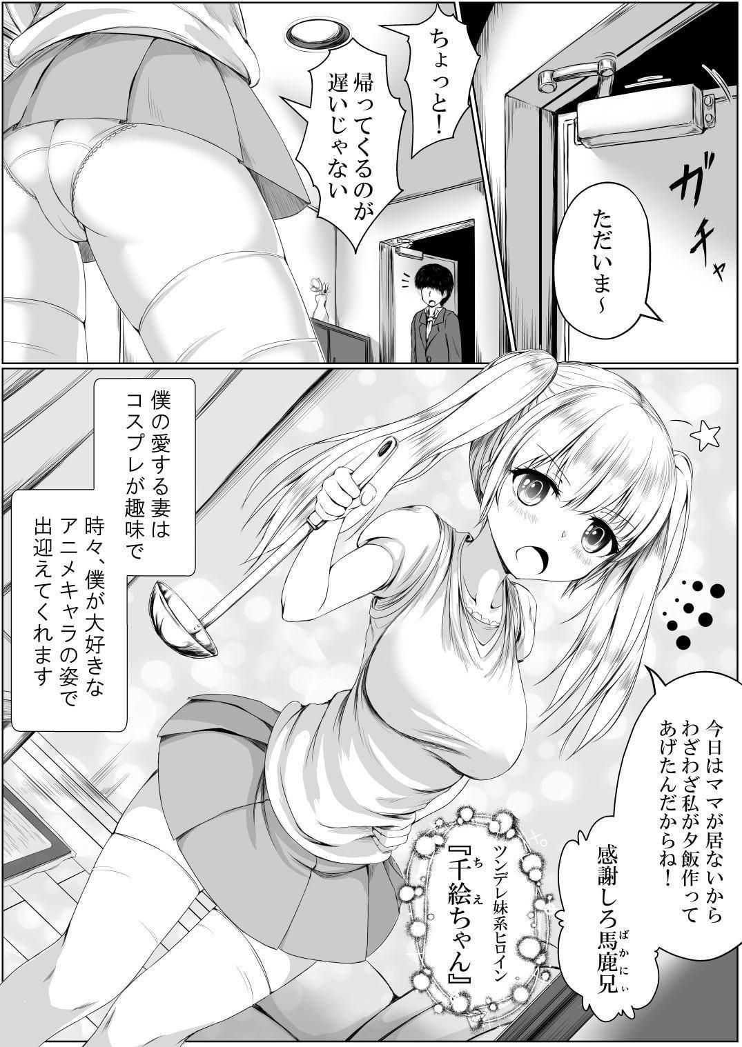 コスプレ新婚生活 ～コスプレイヤーの妻と色んなプレイでイチャラブ性活～