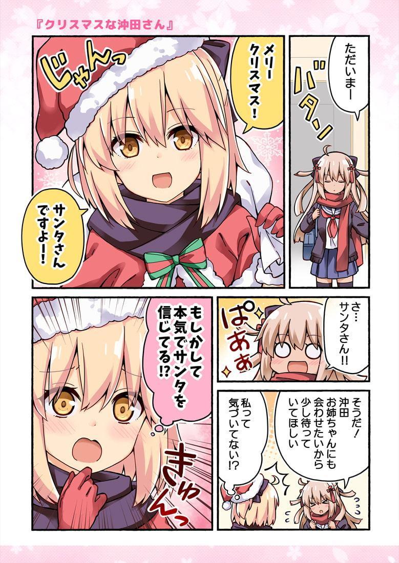 沖田さんが学園ラブコメのヒロインになる話!