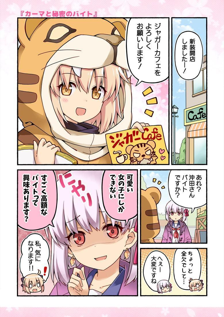 沖田さんが学園ラブコメのヒロインになる話!