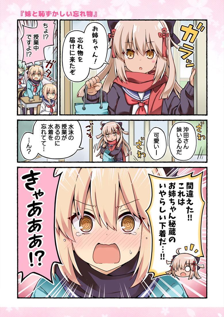 沖田さんが学園ラブコメのヒロインになる話!