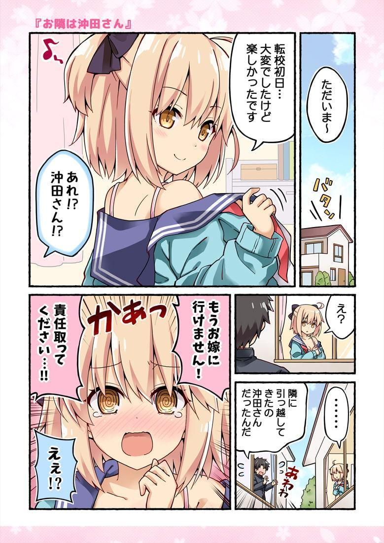 沖田さんが学園ラブコメのヒロインになる話!