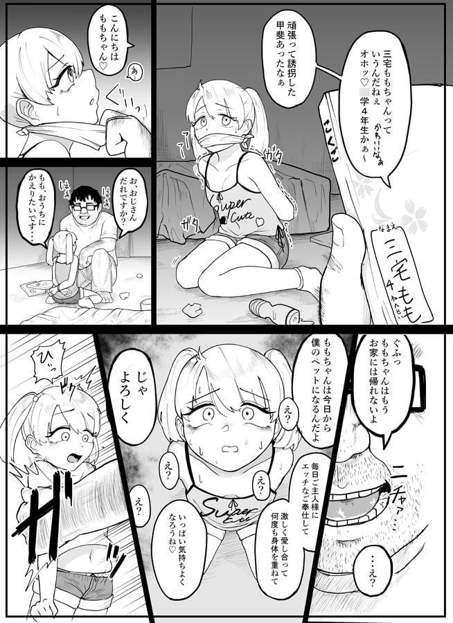 少女監禁快楽陥落