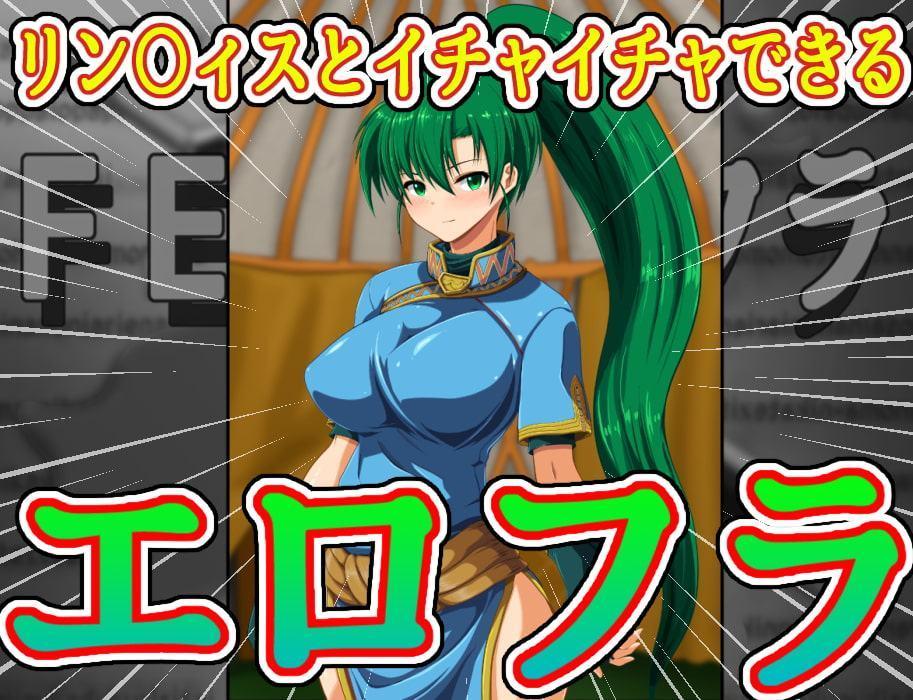 ファイアー”エロフラ”ブレム