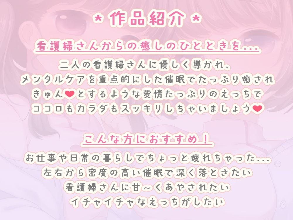 白衣の天使さんの幸せえちえち催眠はいかがですか?