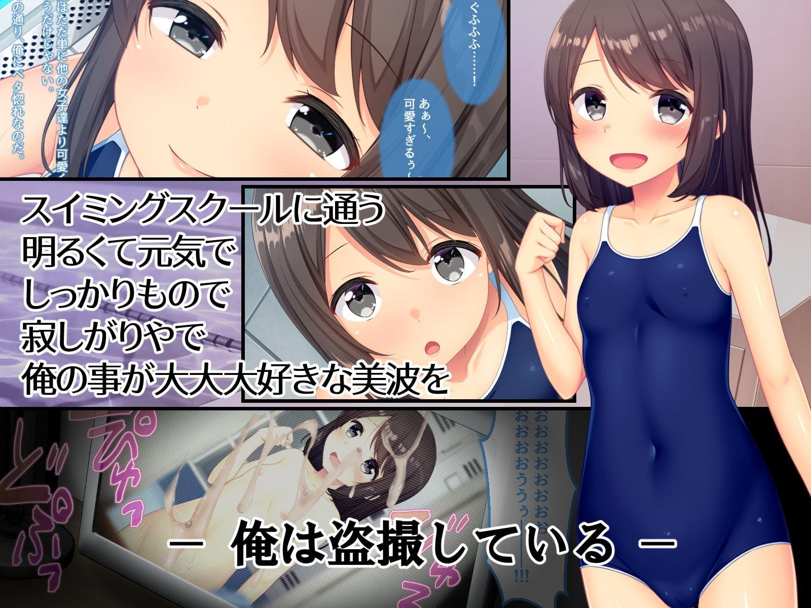 スク水処女美波 奴隷教育(こいびとせいかつ)