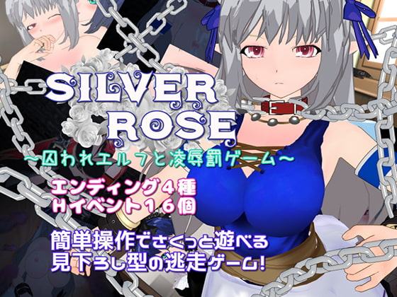 SILVER ROSE ～囚われエルフと凌辱罰ゲーム～