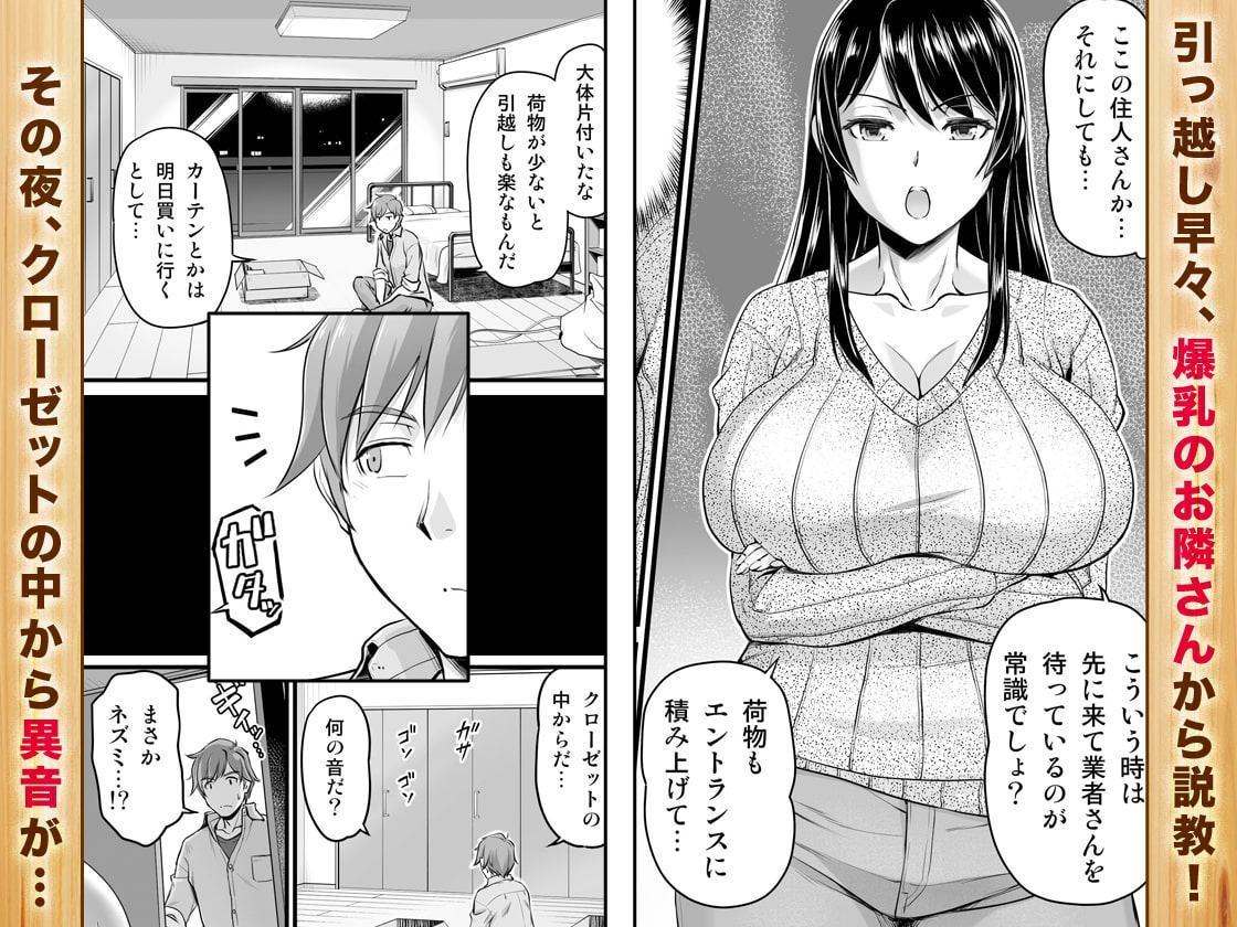 [コミック]となりのおっぱいさん ～新居の壁から爆乳が生えている～