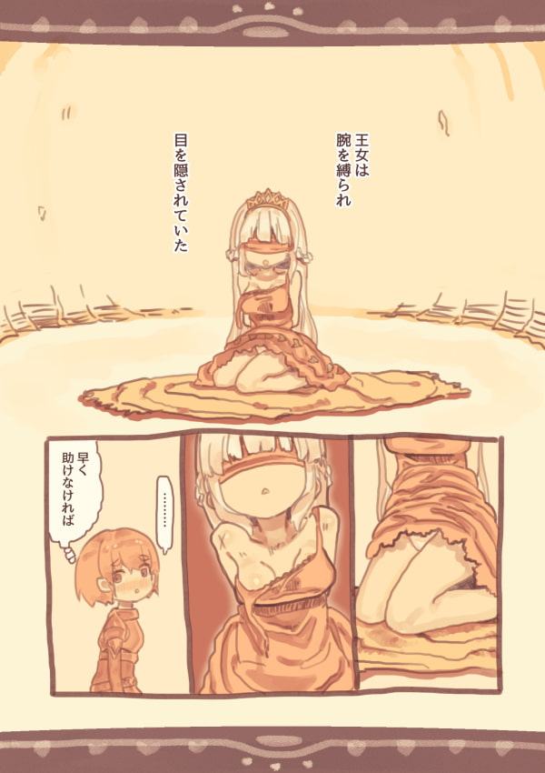 囚われ王女を犯した少年