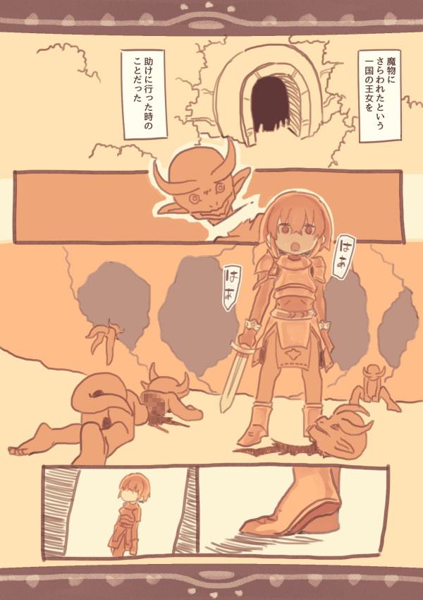 囚われ王女を犯した少年