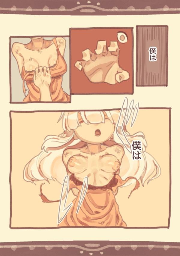 囚われ王女を犯した少年