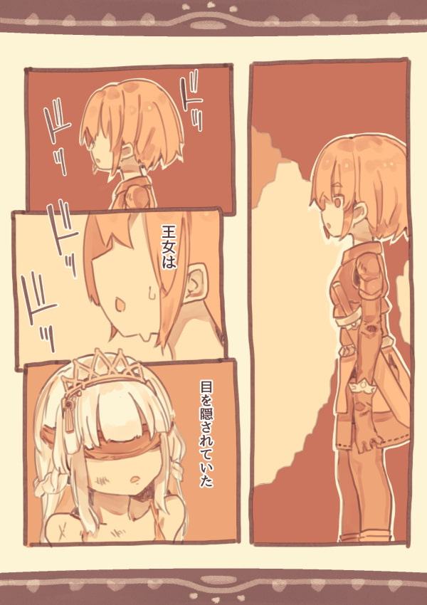 囚われ王女を犯した少年