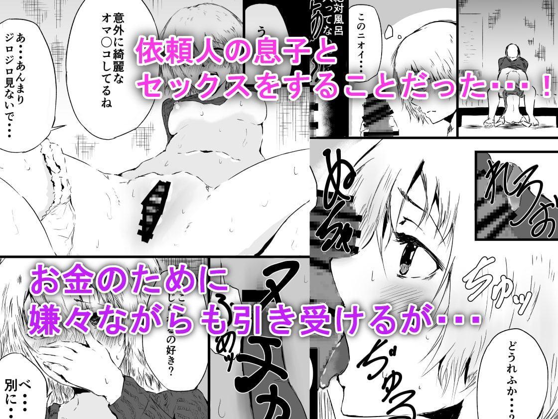 お金のためにキモ男とセックスしました