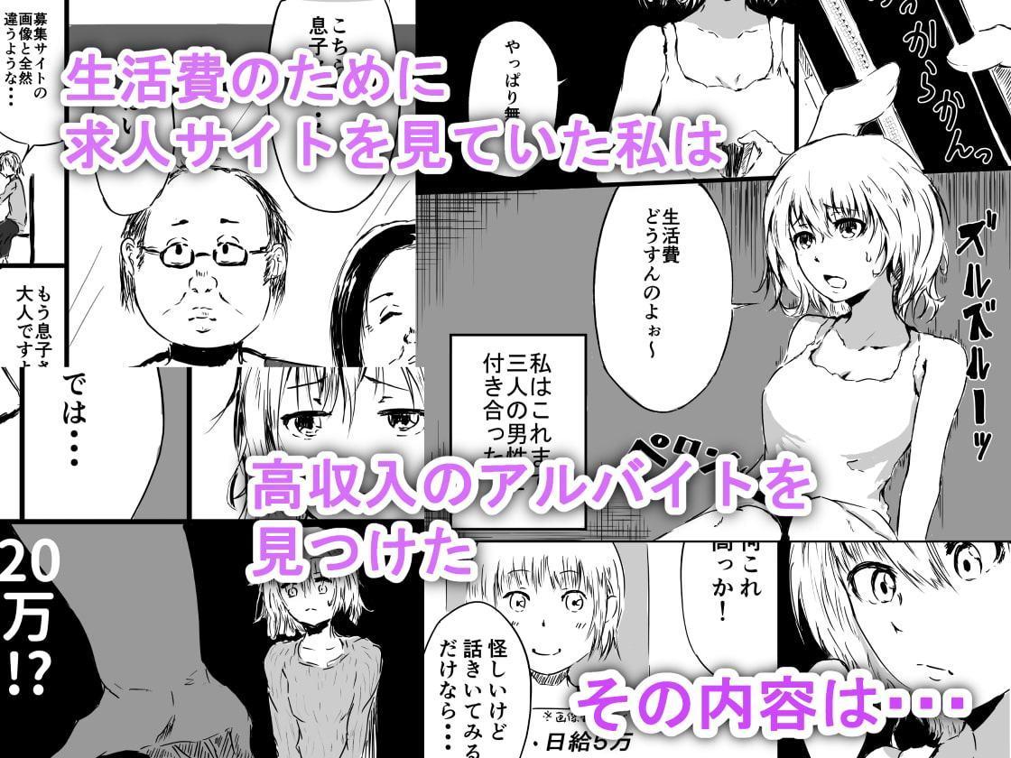 お金のためにキモ男とセックスしました