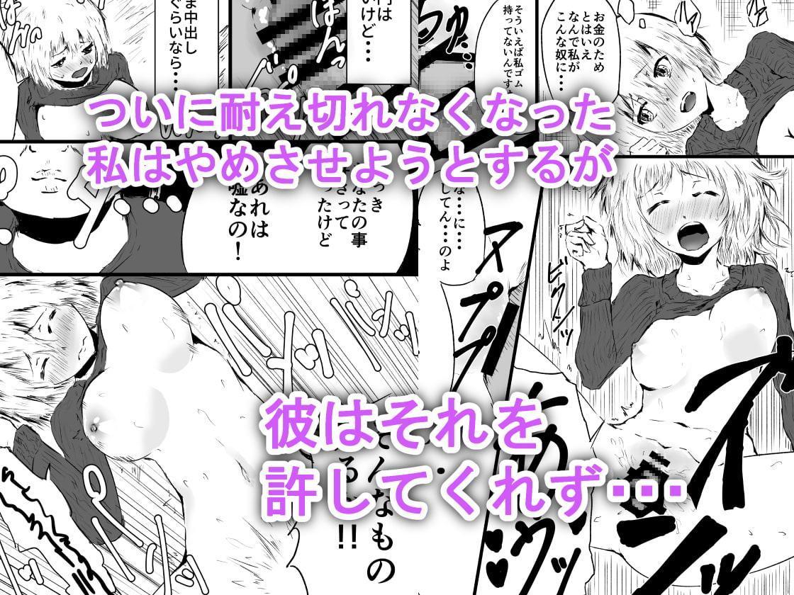 お金のためにキモ男とセックスしました