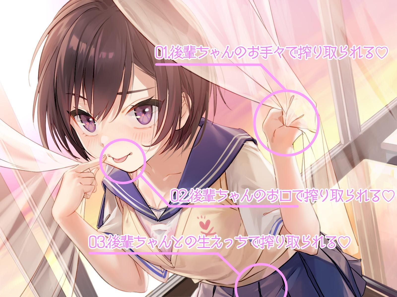 小悪魔な後輩ちゃんに搾り取られる