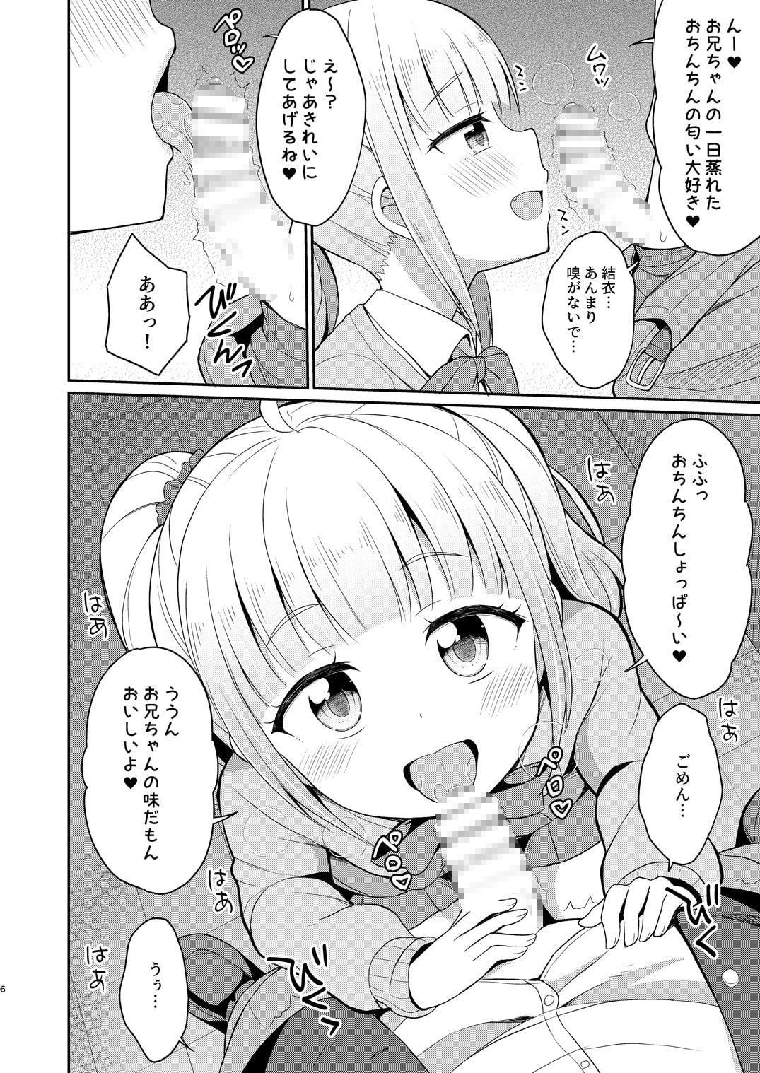 お兄ちゃん大好きHしよ