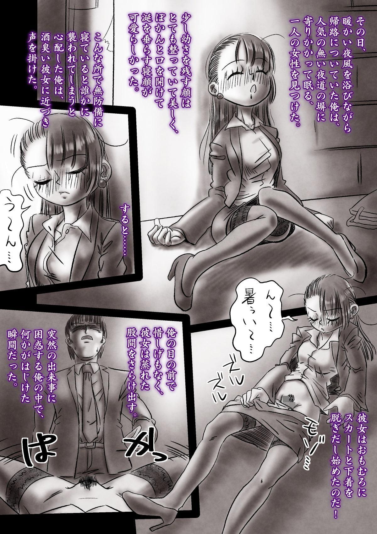 落ちてたオンナをオトしたハナシ