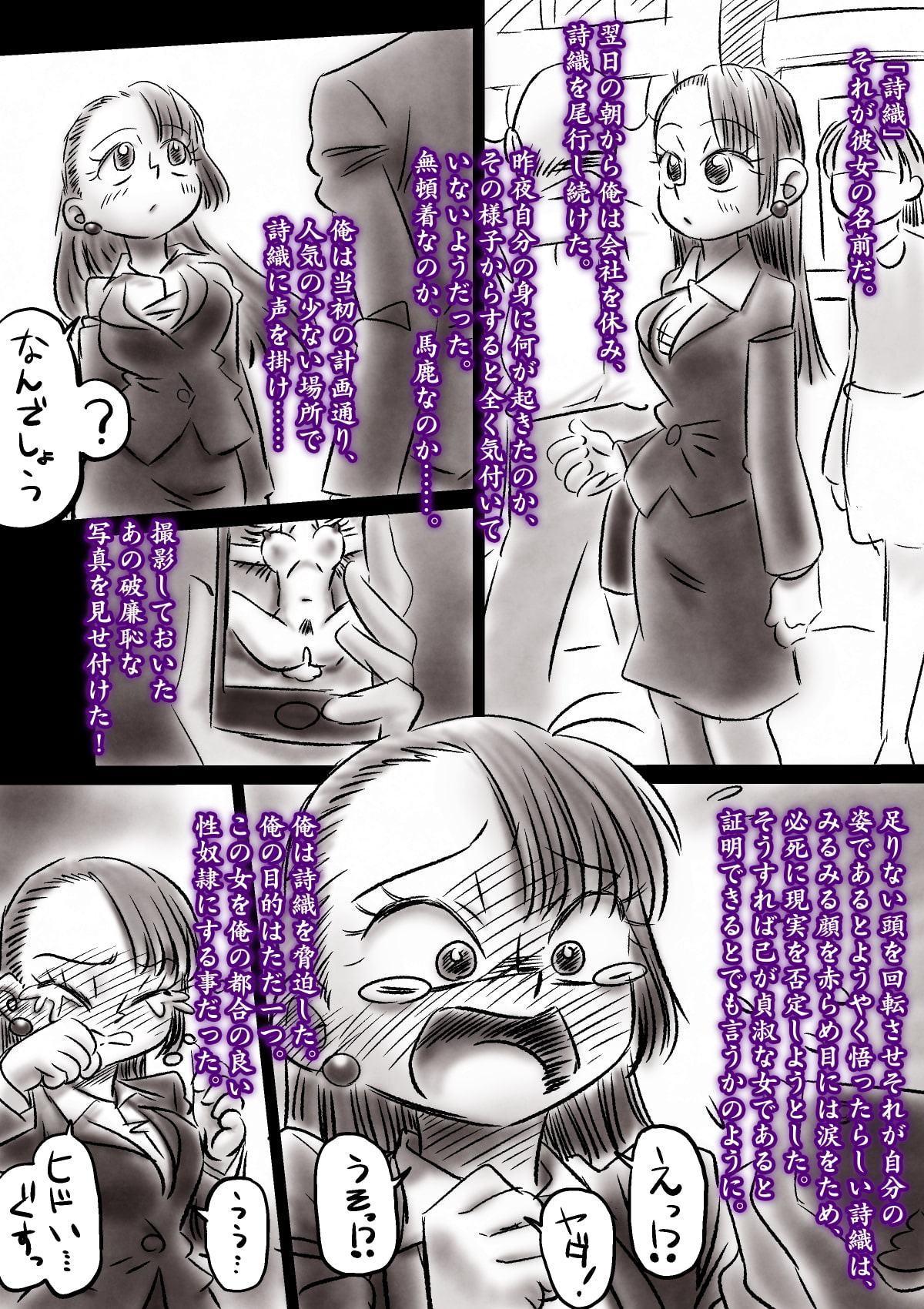 落ちてたオンナをオトしたハナシ