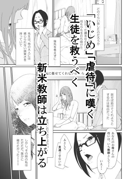 Re.BREAK(新米教師の再教育)