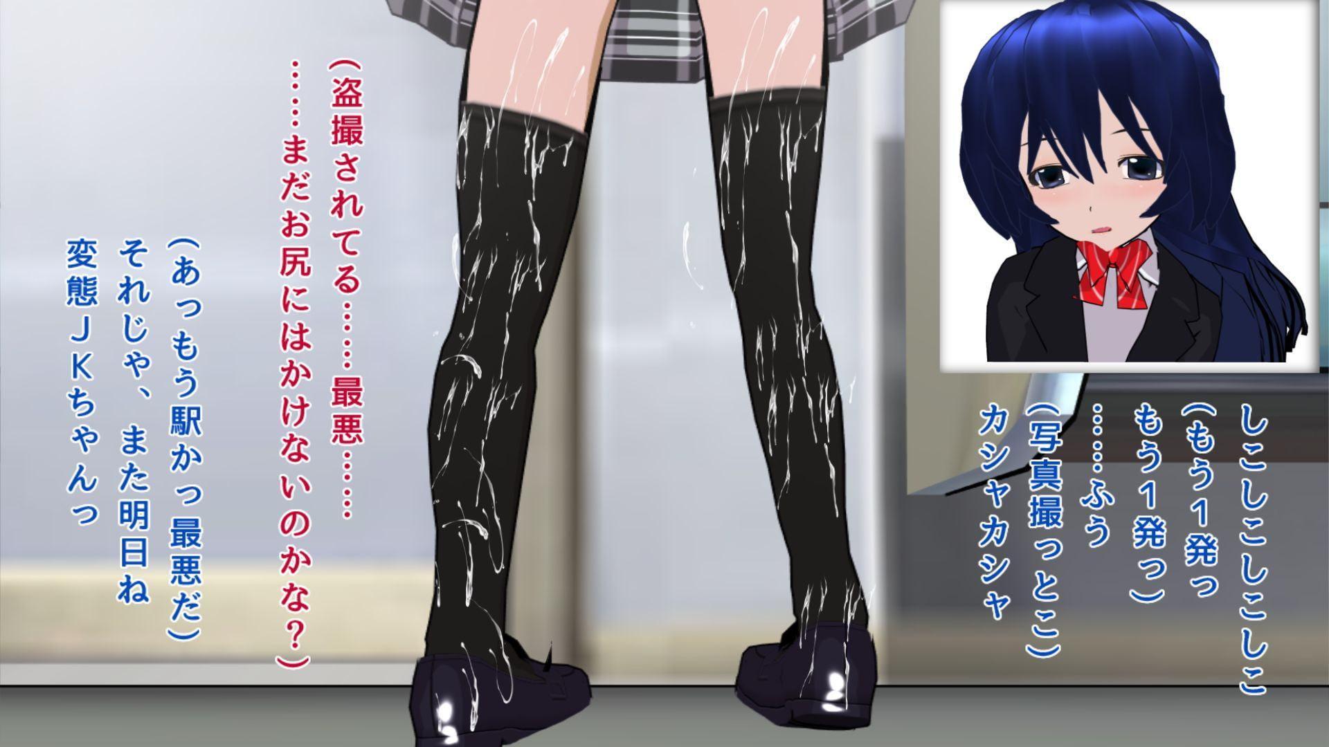 とにかく俺は制服JKにぶっかけたい!