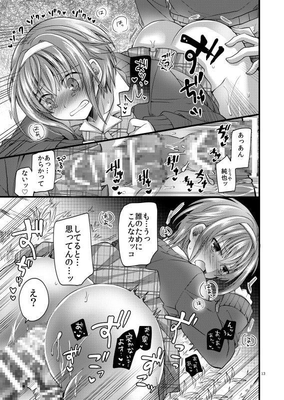 僕が可愛いのはキミのため。