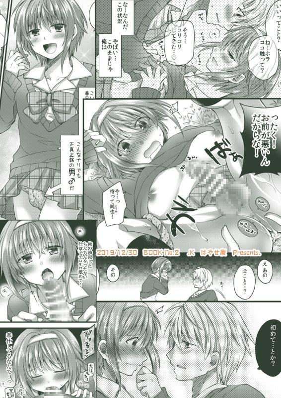 僕が可愛いのはキミのため。