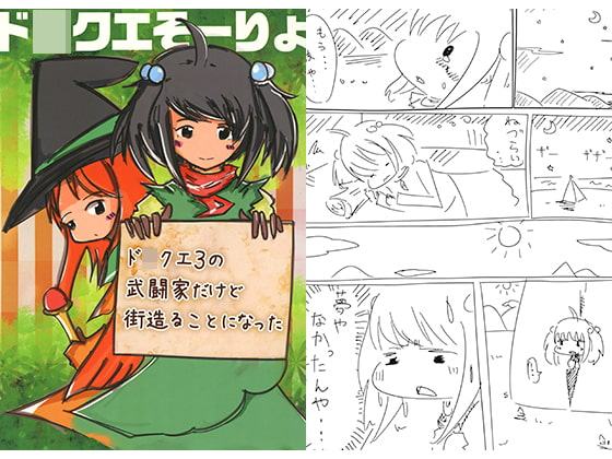 ド○クエ3の武闘家だけど街造ることになった