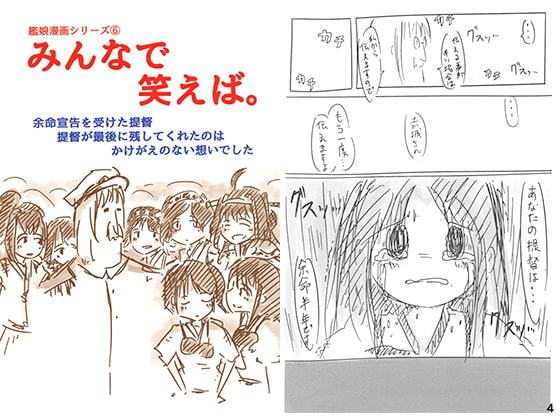 みんなで笑えば。