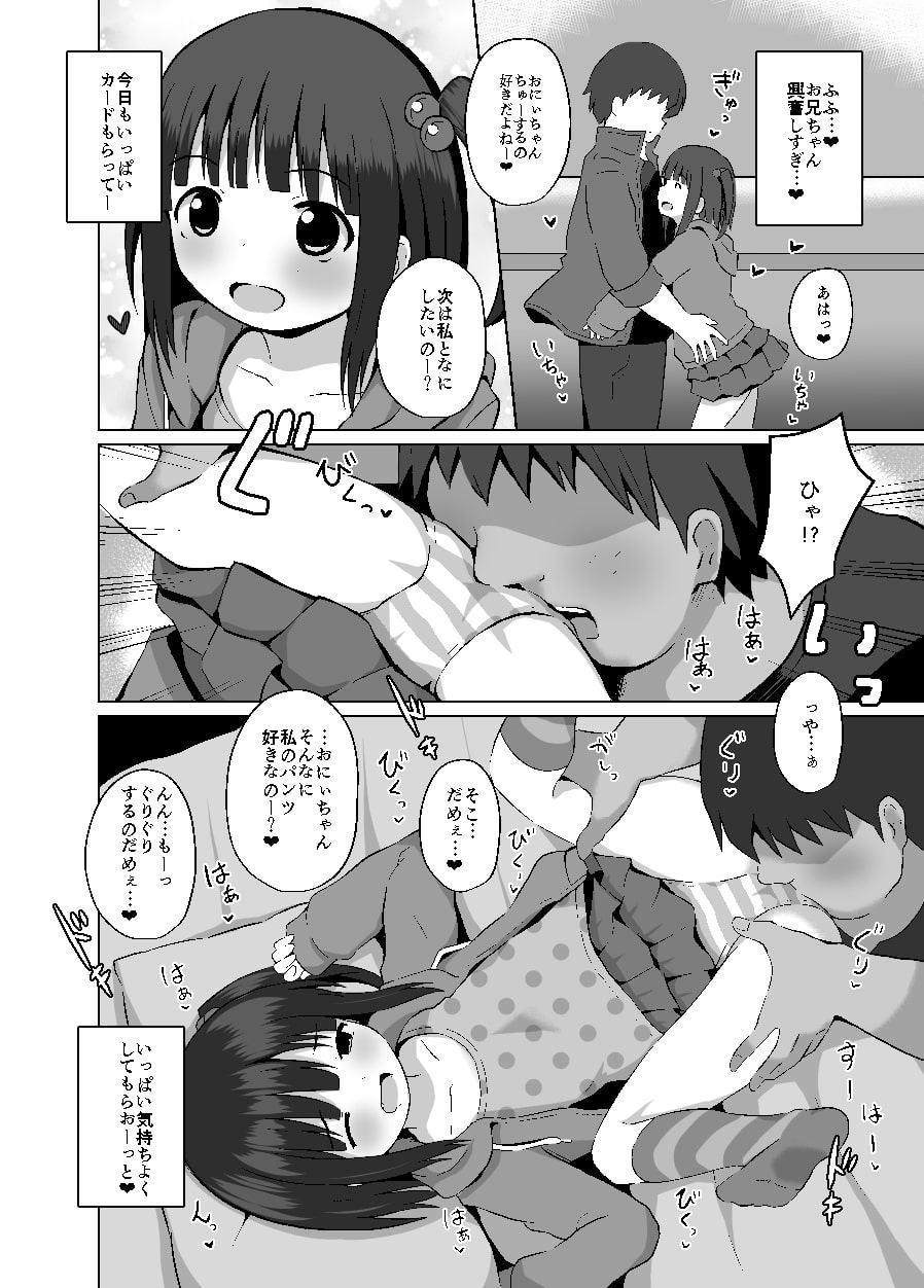 おませな女の子と闇のゲーム