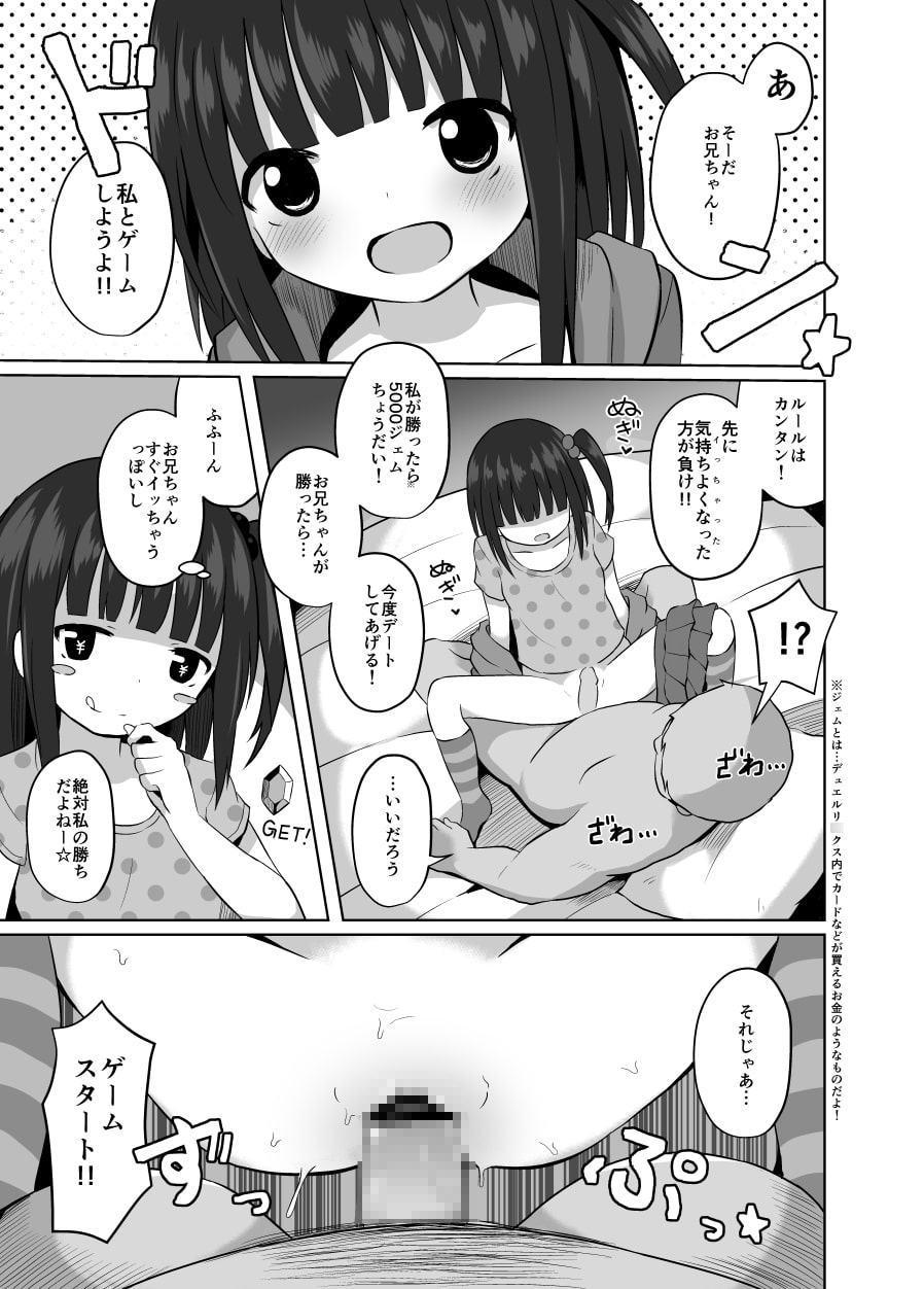 おませな女の子と闇のゲーム