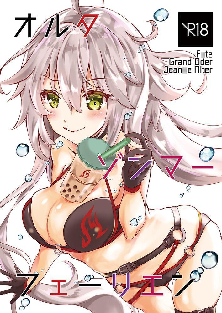 オルタゾンマーフェーリエン